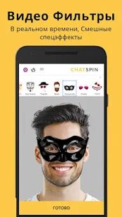 Скачать бесплатно Chatspin — видеочаты с незнакомыми людьми [Открты функции] 3.8.0 - RU apk на Андроид