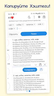 Скачать бесплатно Хэштеги для продвижения [Все функции] 1.1.081-77 - Русская версия apk на Андроид