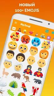 Скачать бесплатно Big Emoji - Большой Эможи - большие смайлики [Открты функции] 8.2.0 - RU apk на Андроид