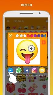Скачать бесплатно Big Emoji - Большой Эможи - большие смайлики [Открты функции] 8.2.0 - RU apk на Андроид