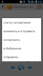 Скачать бесплатно Статусы на все случаи [Без рекламы] 2.81 - RUS apk на Андроид