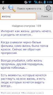 Скачать бесплатно Статусы на все случаи [Без рекламы] 2.81 - RUS apk на Андроид