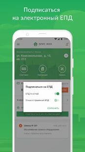 Скачать бесплатно БРИС ЖКХ [Все функции] 6.0.1 - RU apk на Андроид