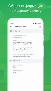 Скачать бесплатно БРИС ЖКХ [Все функции] 6.0.1 - RU apk на Андроид