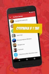 Скачать бесплатно Стикосы - стикеры в ВК для всех! [Все функции] 1.9.2 - RU apk на Андроид