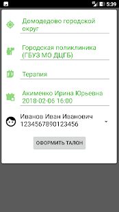 Скачать бесплатно Запись к врачу по МО [Максимальная] 1_0_1_32 - Русская версия apk на Андроид
