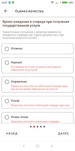 Скачать бесплатно МФЦ Новосибирской области [Полная] 1.3.2 - RUS apk на Андроид