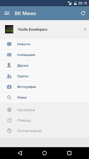 Скачать бесплатно MyVk Гости и Друзья Вконтакте [Без рекламы] 2.1.1 - RU apk на Андроид