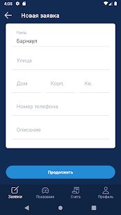 Скачать бесплатно РВК.Услуги [Без рекламы] 3.8.0 - RU apk на Андроид