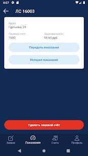 Скачать бесплатно РВК.Услуги [Без рекламы] 3.8.0 - RU apk на Андроид