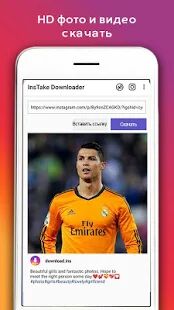 Скачать бесплатно скачать видео с инстаграм [Полная] 2.115 - RUS apk на Андроид