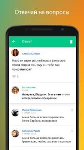 Скачать бесплатно Спрашивай.ру [Открты функции] 2.0.10 - RUS apk на Андроид