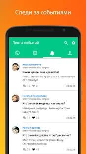 Скачать бесплатно Спрашивай.ру [Открты функции] 2.0.10 - RUS apk на Андроид