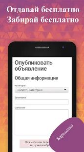 Скачать бесплатно Барахолка [Максимальная] 2.0.5 - RU apk на Андроид