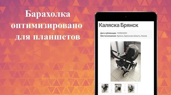 Скачать бесплатно Барахолка [Максимальная] 2.0.5 - RU apk на Андроид