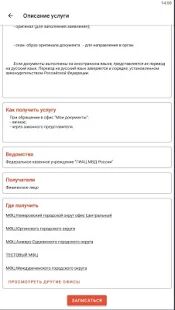 Скачать бесплатно МФЦ Кемеровской области - Кузбасса [Разблокированная] 1.2.2 - RU apk на Андроид