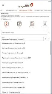 Скачать бесплатно МФЦ Кемеровской области - Кузбасса [Разблокированная] 1.2.2 - RU apk на Андроид