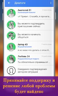 Скачать бесплатно Общение и помощь. Анонимный чат онлайн. Психология [Открты функции] 2.1.8 - RUS apk на Андроид