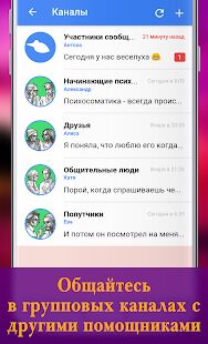 Скачать бесплатно Общение и помощь. Анонимный чат онлайн. Психология [Открты функции] 2.1.8 - RUS apk на Андроид