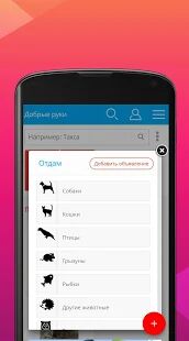 Скачать бесплатно В добрые руки [Без рекламы] 1.0.10 - RU apk на Андроид