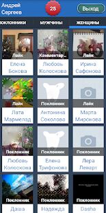 Скачать бесплатно Мои поклонники ВК [Максимальная] 1.0.4 - RUS apk на Андроид