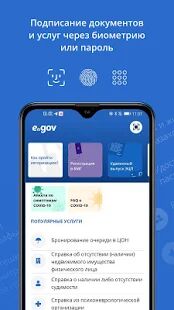 Скачать бесплатно eGov mobile [Полная] 1.0.79 - RUS apk на Андроид