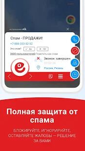 Скачать бесплатно Me : определитель номера и антиспам [Открты функции] 6.2.53 - RUS apk на Андроид