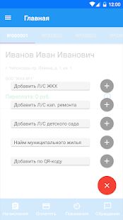 Скачать бесплатно Платежи Чувашии [Все функции] 2.0.21 - RUS apk на Андроид