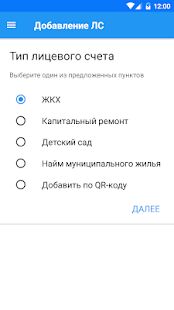 Скачать бесплатно Платежи Чувашии [Все функции] 2.0.21 - RUS apk на Андроид