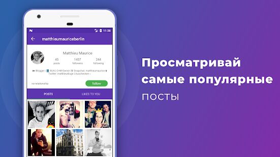 Скачать бесплатно iUnfollowed аналитика подписчиков для Instagram [Максимальная] 1.12.0 - RUS apk на Андроид