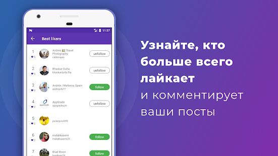 Скачать бесплатно iUnfollowed аналитика подписчиков для Instagram [Максимальная] 1.12.0 - RUS apk на Андроид