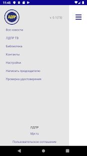 Скачать бесплатно ЛДПР [Максимальная] 1.2.5 - RU apk на Андроид