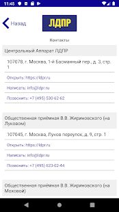 Скачать бесплатно ЛДПР [Максимальная] 1.2.5 - RU apk на Андроид