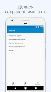 Скачать бесплатно ВК Сохраненные фото [Максимальная] 2.3.13 - RUS apk на Андроид