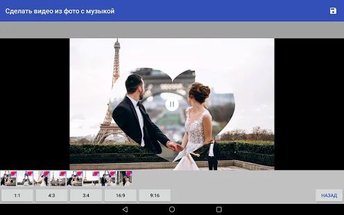 Скачать бесплатно Сделать видео из фото с музыкой [Разблокированная] 1.2.2 - RU apk на Андроид
