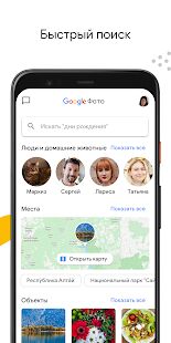 Скачать бесплатно Google Фото [Максимальная] Зависит от устройства - RU apk на Андроид