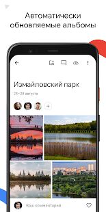 Скачать бесплатно Google Фото [Максимальная] Зависит от устройства - RU apk на Андроид