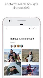 Скачать бесплатно Google Фото [Максимальная] Зависит от устройства - RU apk на Андроид