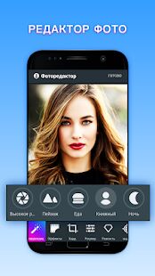 Скачать бесплатно Редактор фото [Все функции] 2.9.1 - Русская версия apk на Андроид
