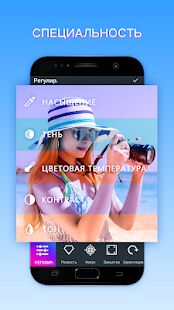 Скачать бесплатно Редактор фото [Все функции] 2.9.1 - Русская версия apk на Андроид