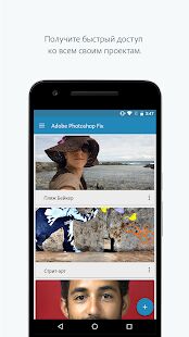 Скачать бесплатно Adobe Photoshop Fix [Без рекламы] 1.1.0 - RUS apk на Андроид