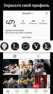 Скачать бесплатно StoryArt - редактор истории Insta для Instagram [Максимальная] 3.0.8 - RU apk на Андроид