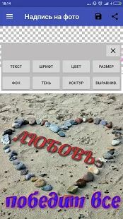 Скачать бесплатно Надписи на фото на русском [Все функции] 1.6.4 - Русская версия apk на Андроид