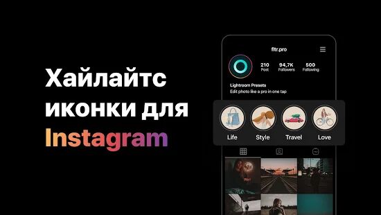 Скачать бесплатно Пресеты для Lightroom Mobile - FLTR [Открты функции] 3.6.3 - RU apk на Андроид