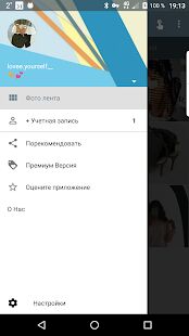 Скачать бесплатно Фото планировщик для Инстаграм [Полная] 2.1.9 - RUS apk на Андроид