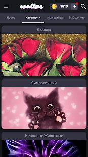 Скачать бесплатно Живые Обои Full HD 4K- WALLPS [Полная] 5.3.4 - RUS apk на Андроид