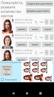 Скачать бесплатно Приложение Фото на документы [Все функции] 1.1.49 - RUS apk на Андроид