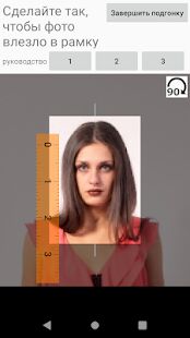Скачать бесплатно Приложение Фото на документы [Все функции] 1.1.49 - RUS apk на Андроид