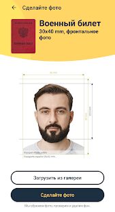 Скачать бесплатно Паспорт Фото AiD Фото на документы, обработка фона [Полная] 1.0.60 - RUS apk на Андроид