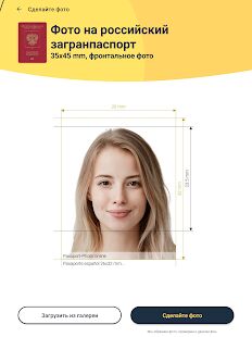 Скачать бесплатно Паспорт Фото AiD Фото на документы, обработка фона [Полная] 1.0.60 - RUS apk на Андроид